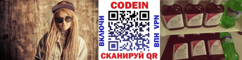 Кодеин напиток Lean (лин)  Райчихинск 